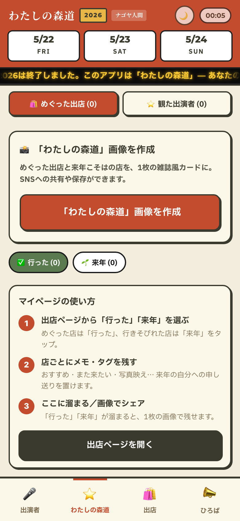 わたしの森道 アプリのスマートフォン表示